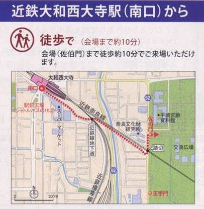 奈良へのアクセス1.jpg
