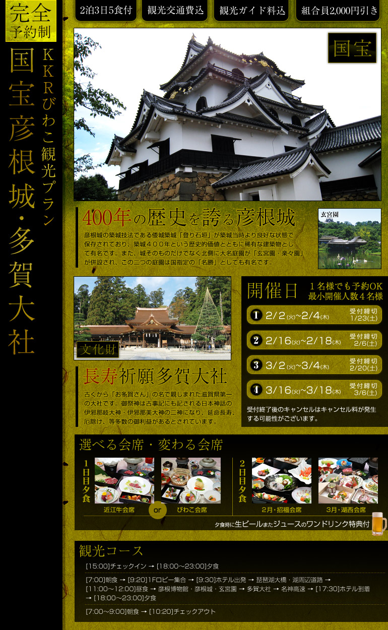 hikone-taga.jpg